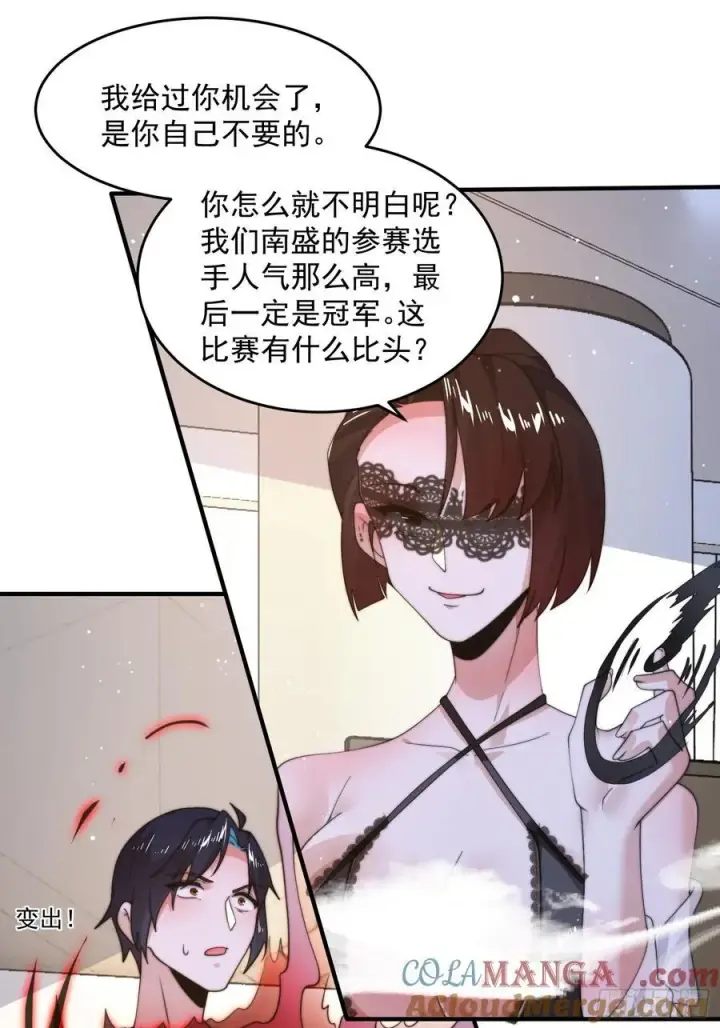 漫画《女徒弟个个想杀我》第218话 天降老婆荒妃！！第25张图