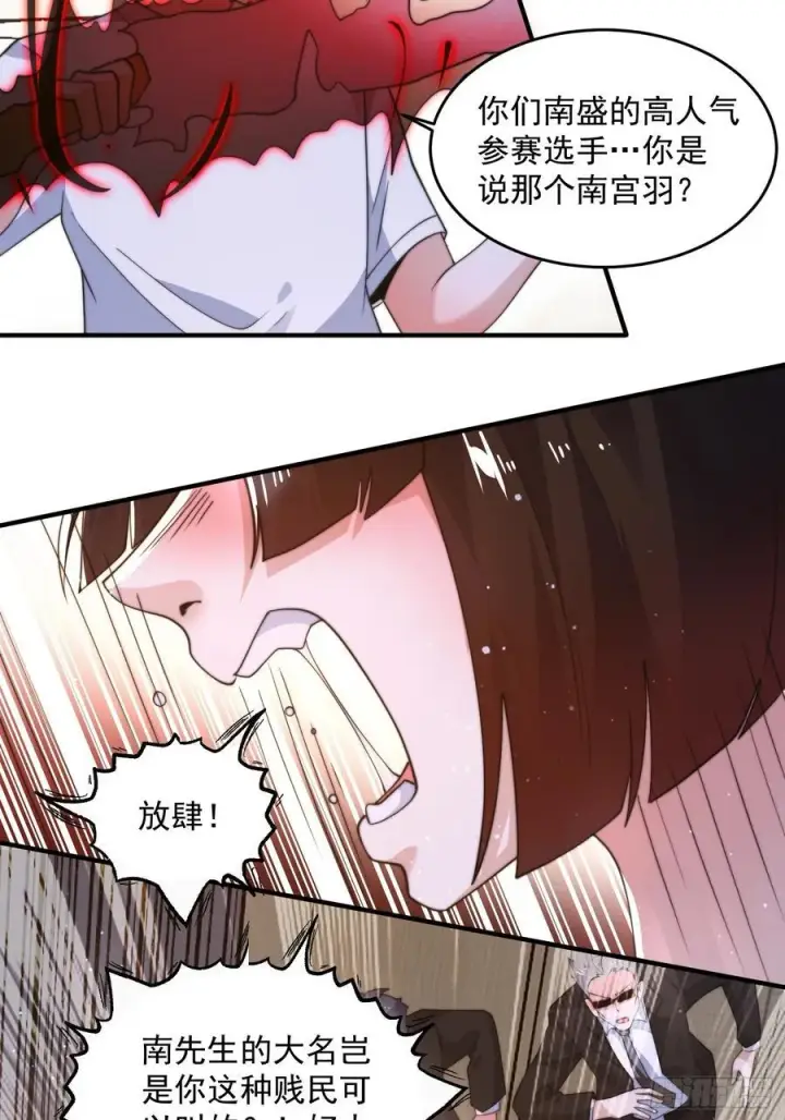漫画《女徒弟个个想杀我》第218话 天降老婆荒妃！！第26张图