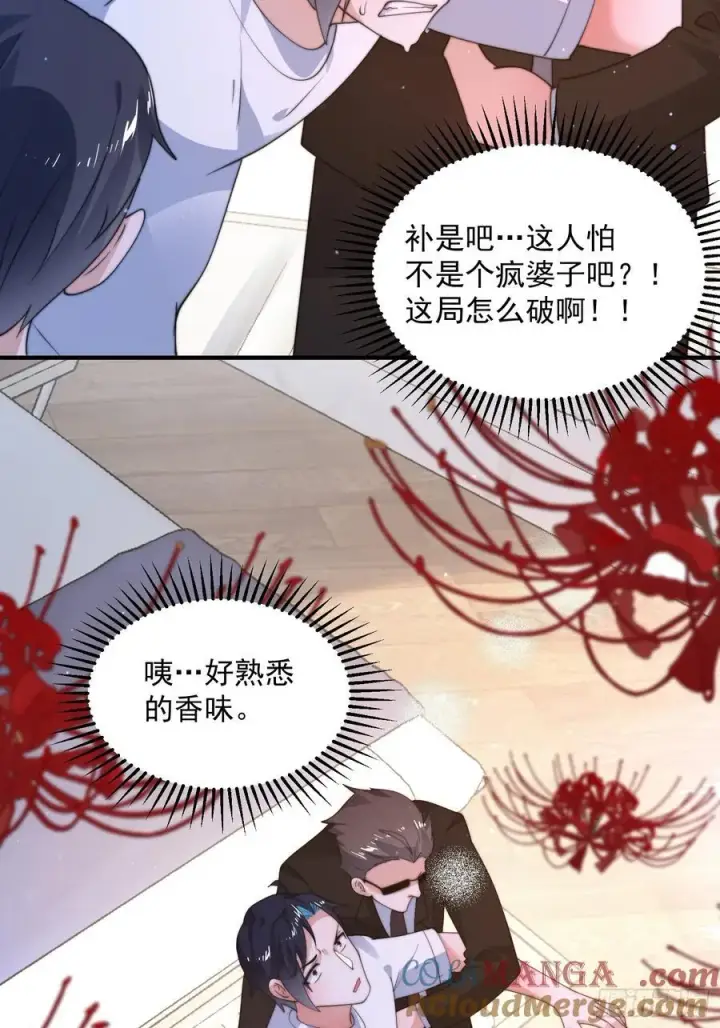 漫画《女徒弟个个想杀我》第218话 天降老婆荒妃！！第31张图