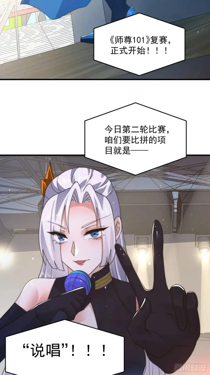 漫画《女徒弟个个想杀我》第219话 姐姐我把持不住啊！第33张图