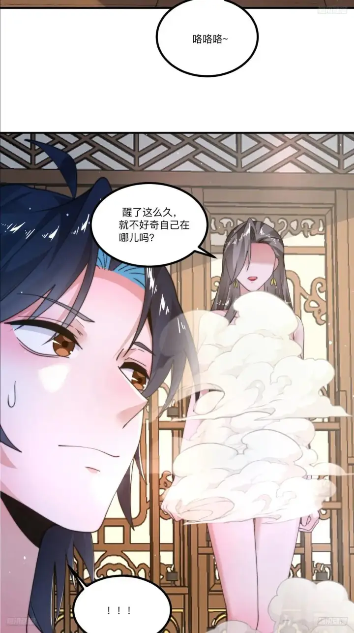漫画《女徒弟个个想杀我》第219话 姐姐我把持不住啊！第9张图