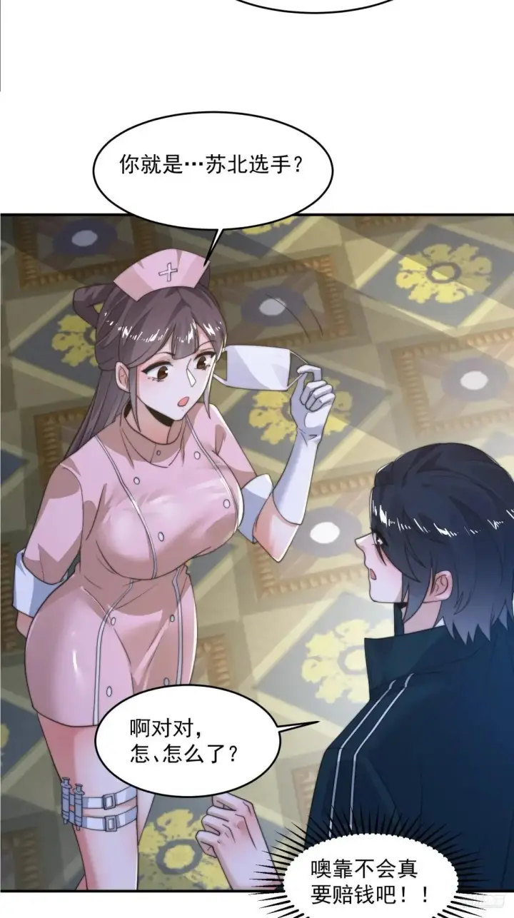 漫画《女徒弟个个想杀我》第221话 娇俏护士小蝶衣！第10张图