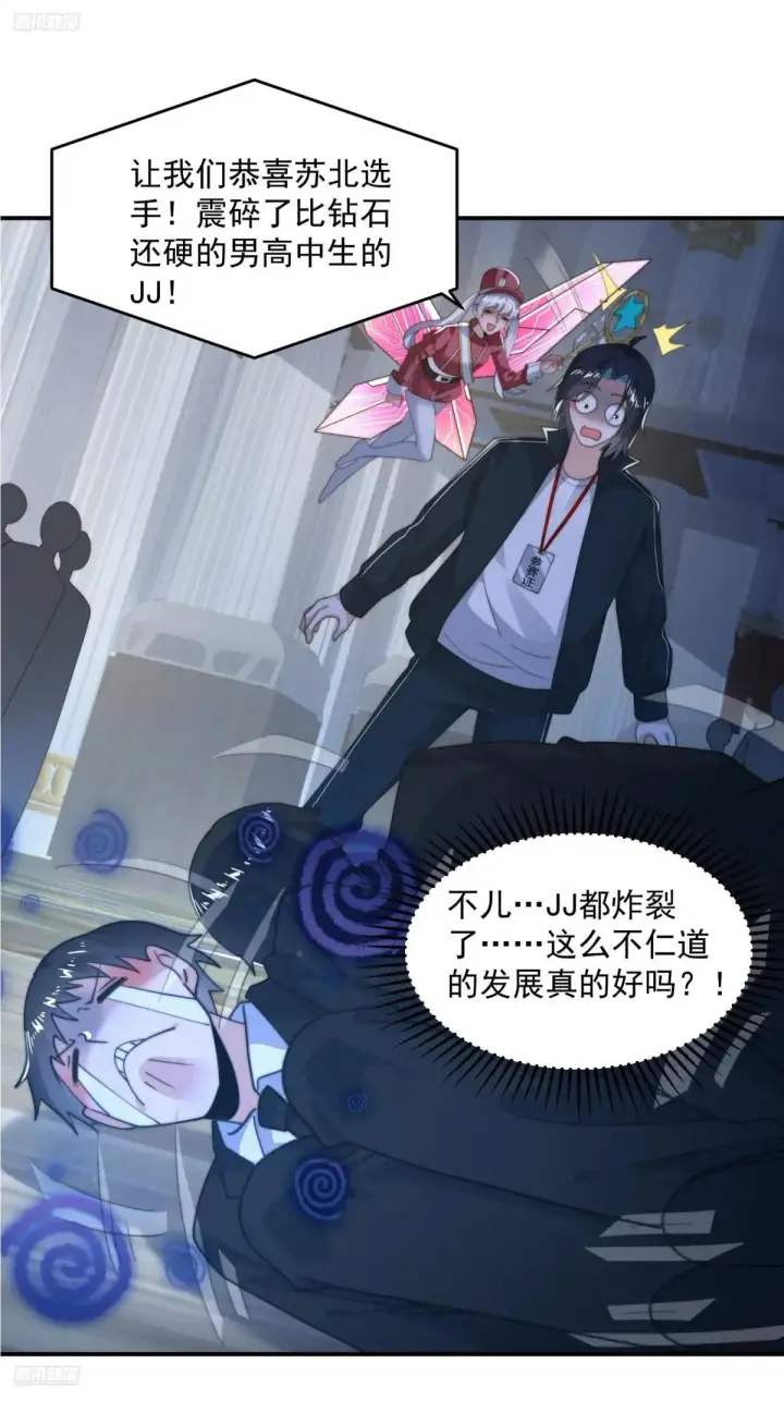 漫画《女徒弟个个想杀我》第221话 娇俏护士小蝶衣！第3张图