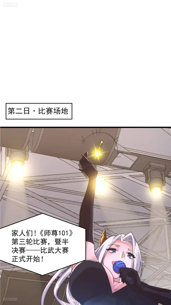 漫画《女徒弟个个想杀我》第223话 鸡你太美？！？第3张图
