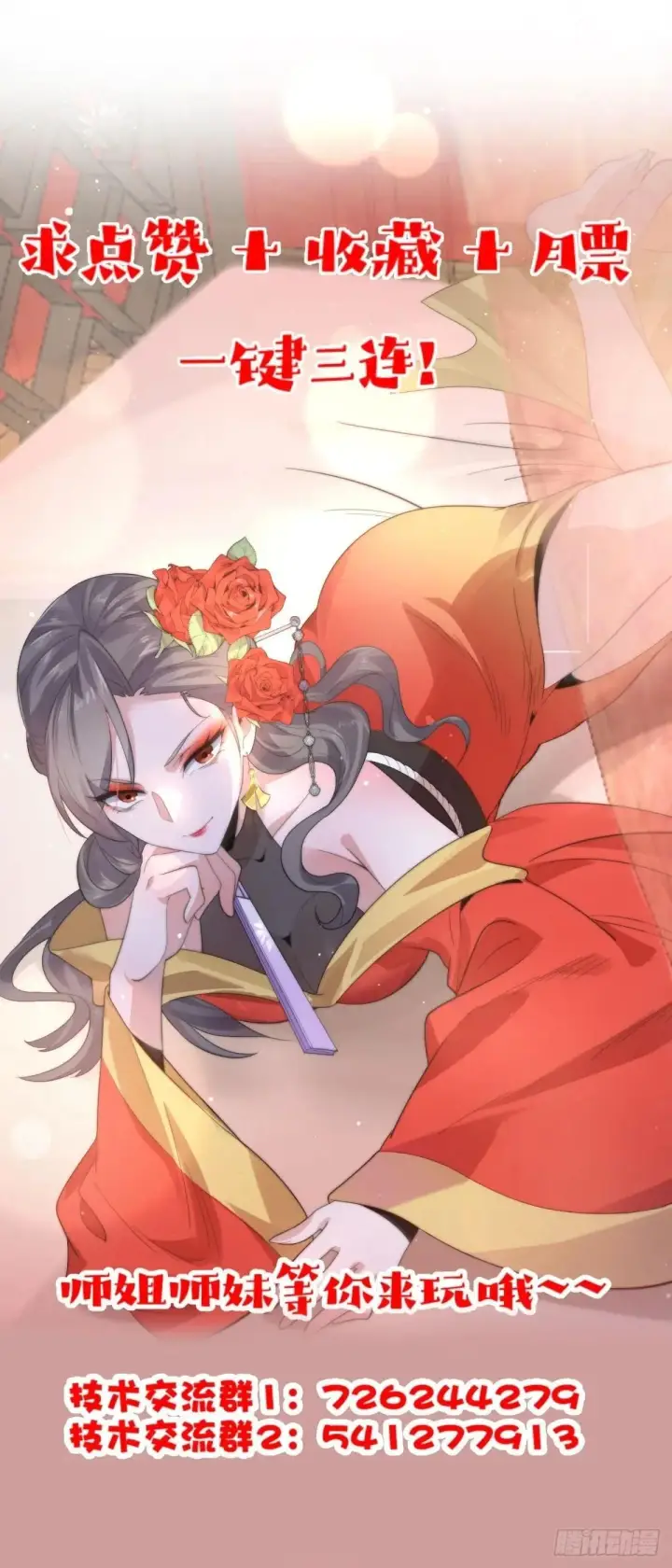 《女徒弟个个想杀我》第224话 圣女姐姐！贴贴！！图36