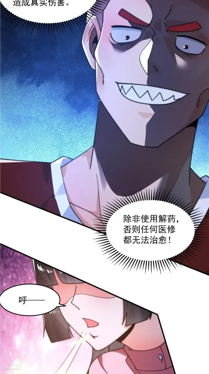 《女徒弟个个想杀我》第224话 圣女姐姐！贴贴！！图4