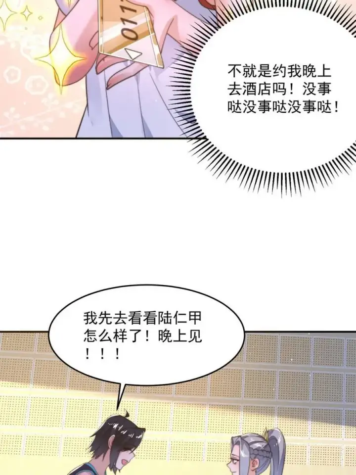 漫画《女徒弟个个想杀我》第225话 子君投怀送抱？！第12张图
