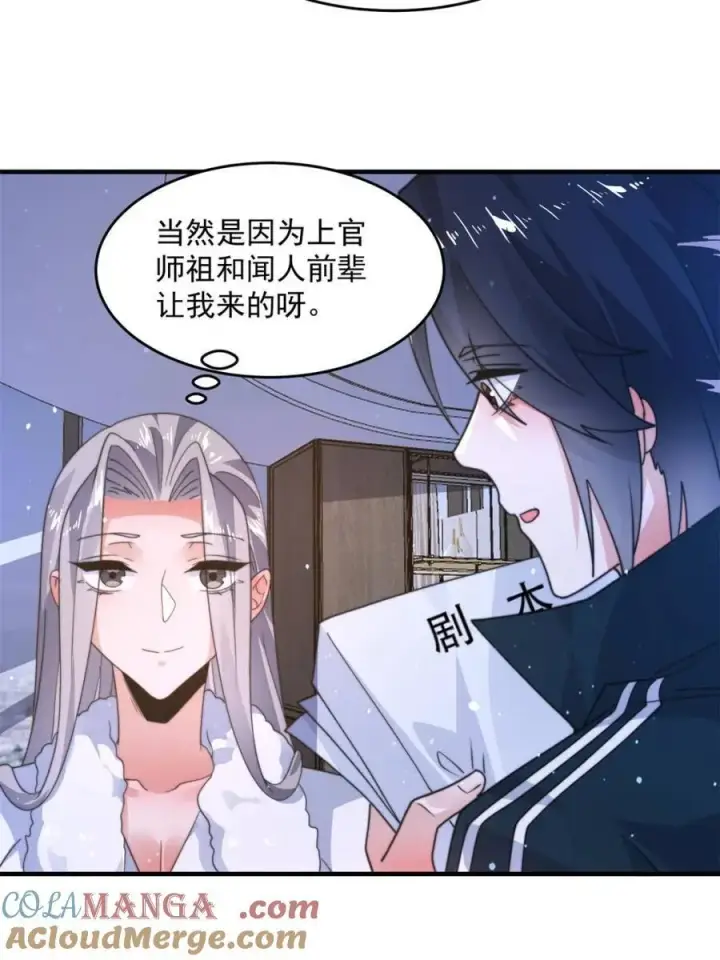 漫画《女徒弟个个想杀我》第225话 子君投怀送抱？！第25张图