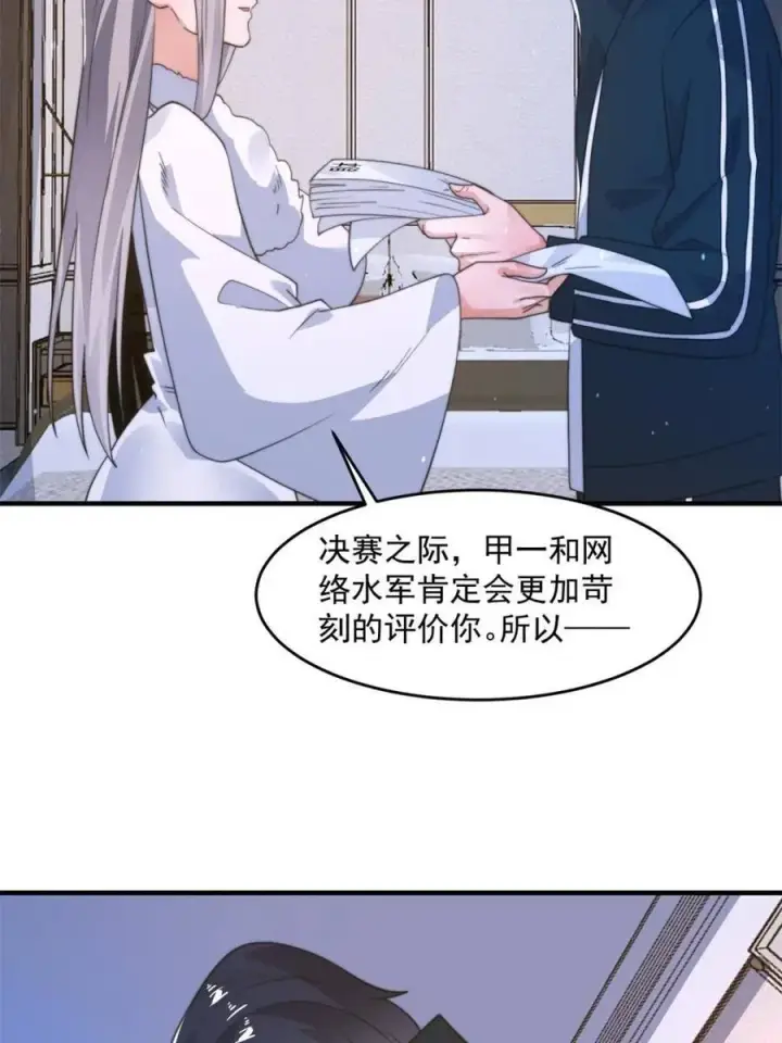 漫画《女徒弟个个想杀我》第225话 子君投怀送抱？！第29张图
