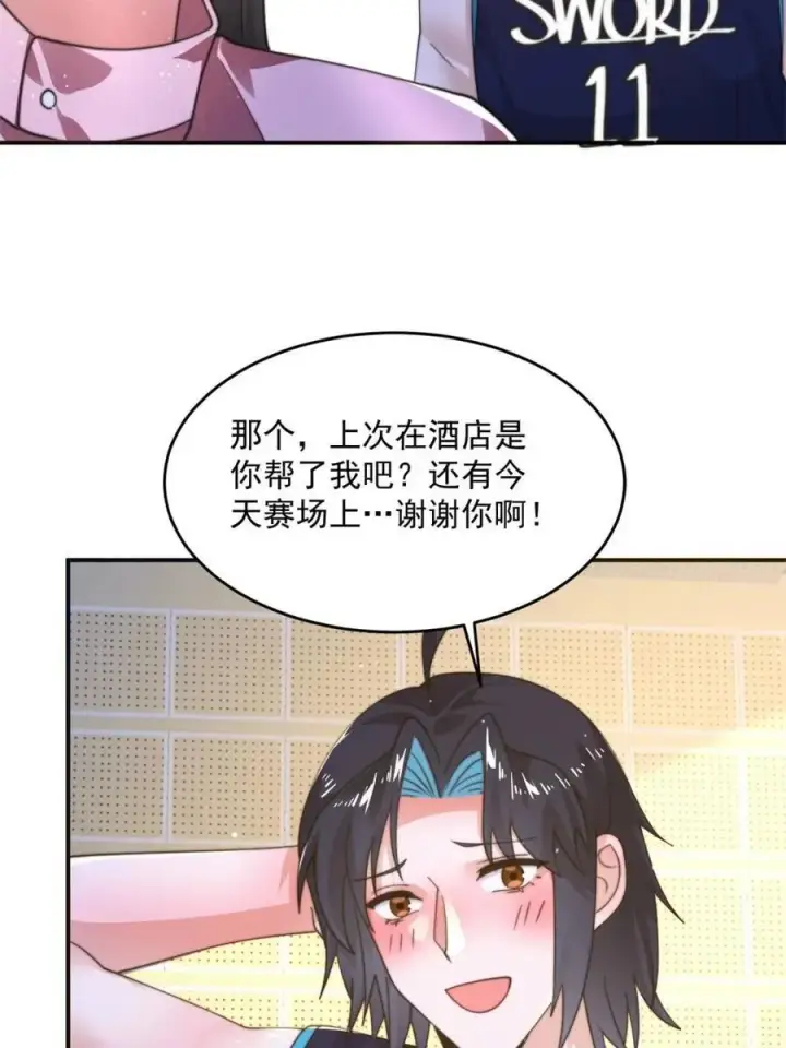 漫画《女徒弟个个想杀我》第225话 子君投怀送抱？！第5张图