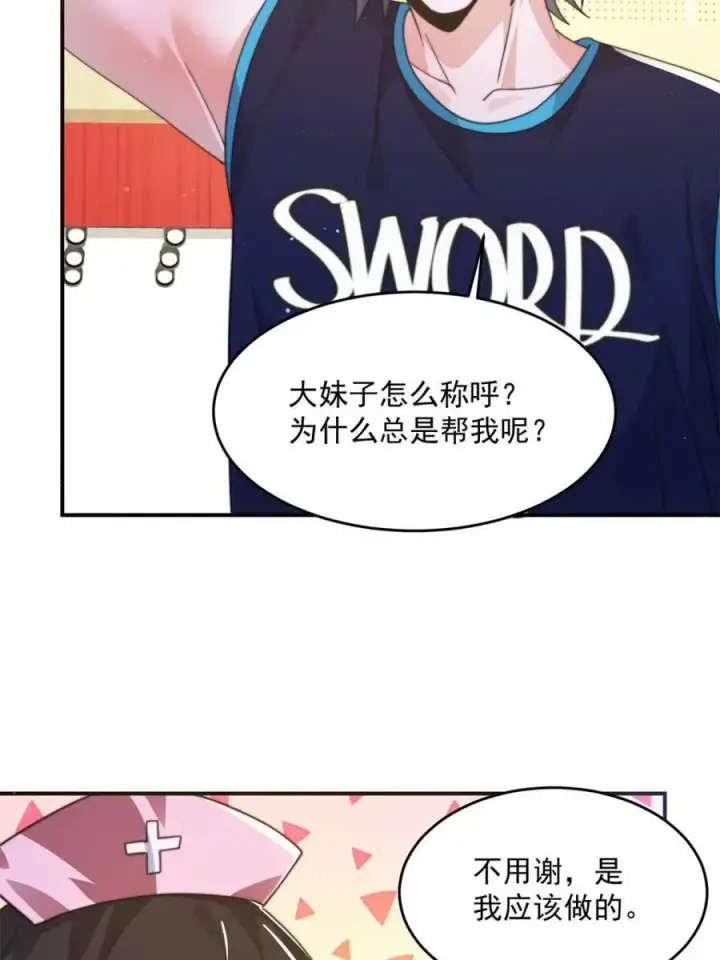 漫画《女徒弟个个想杀我》第225话 子君投怀送抱？！第6张图