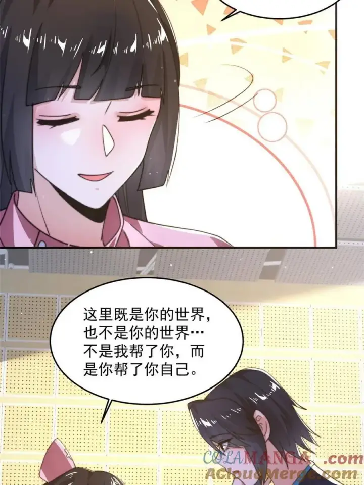 漫画《女徒弟个个想杀我》第225话 子君投怀送抱？！第7张图