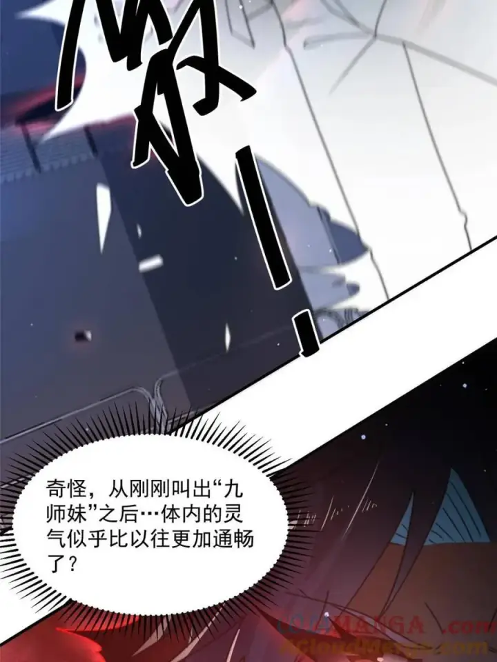 漫画《女徒弟个个想杀我》第226话 找回记忆！即将突破第22张图