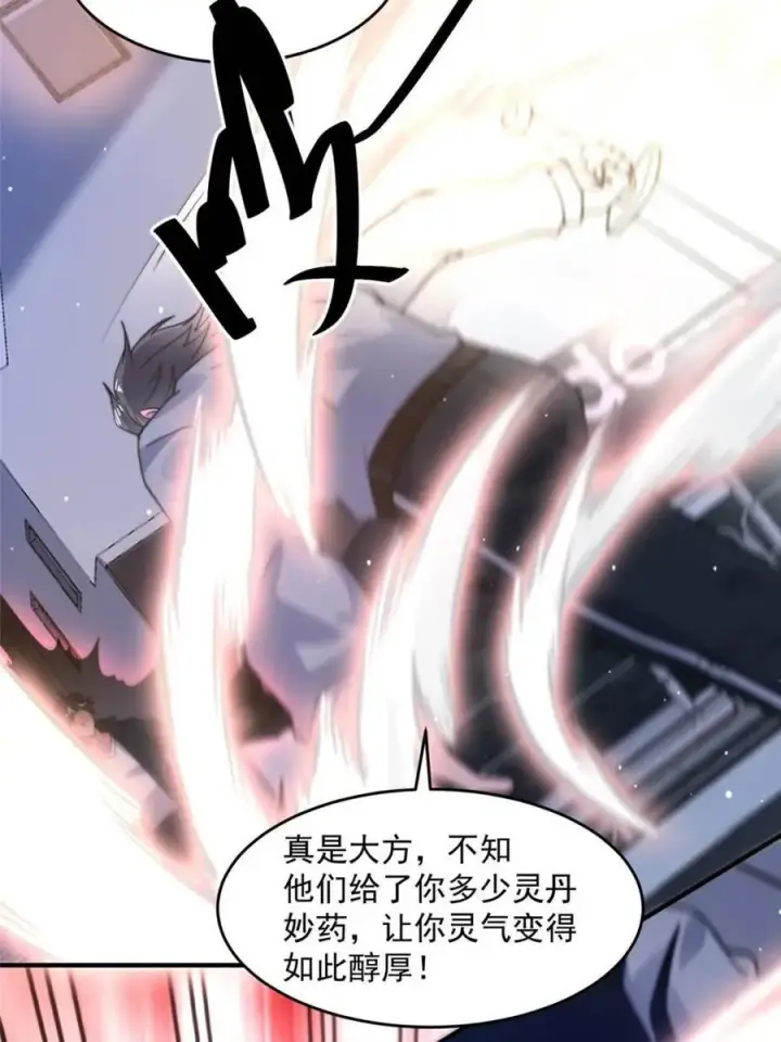 漫画《女徒弟个个想杀我》第226话 找回记忆！即将突破第24张图