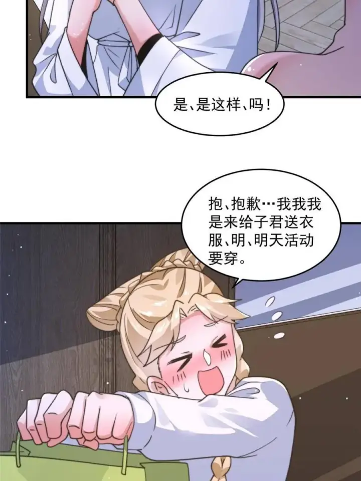 漫画《女徒弟个个想杀我》第226话 找回记忆！即将突破第3张图