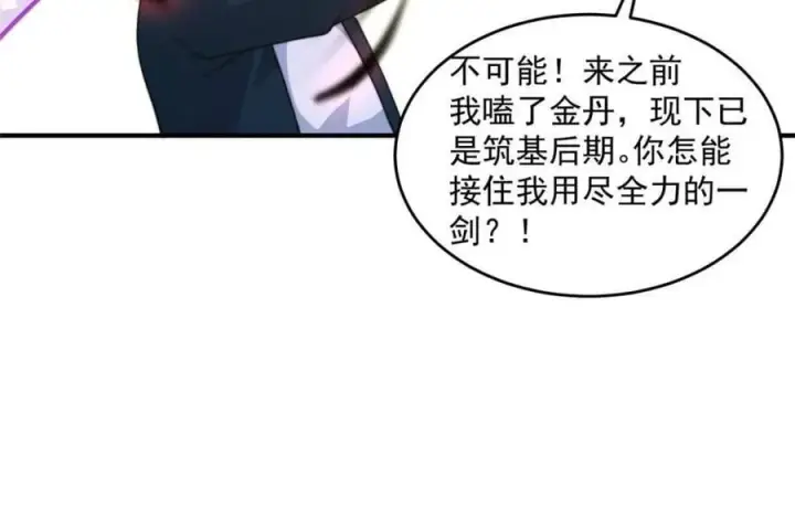 漫画《女徒弟个个想杀我》第226话 找回记忆！即将突破第30张图