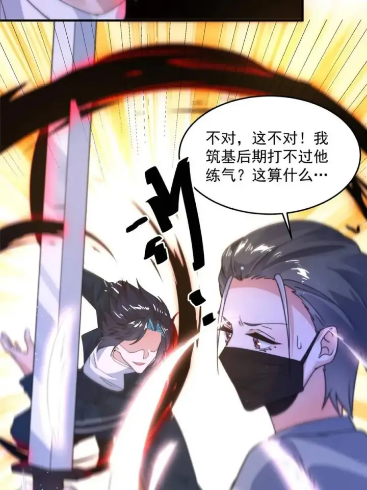 漫画《女徒弟个个想杀我》第226话 找回记忆！即将突破第32张图