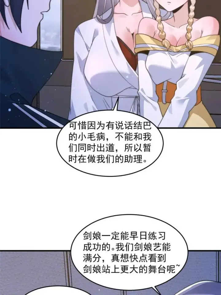 漫画《女徒弟个个想杀我》第226话 找回记忆！即将突破第6张图