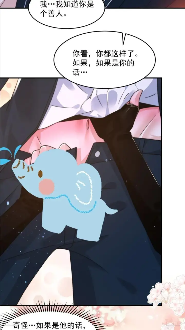 漫画《女徒弟个个想杀我》第227话 与南姬顺利煮成熟饭第12张图