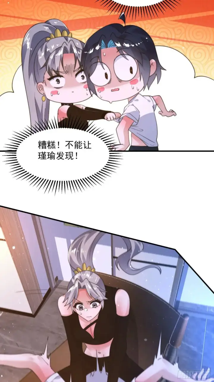 漫画《女徒弟个个想杀我》第227话 与南姬顺利煮成熟饭第16张图