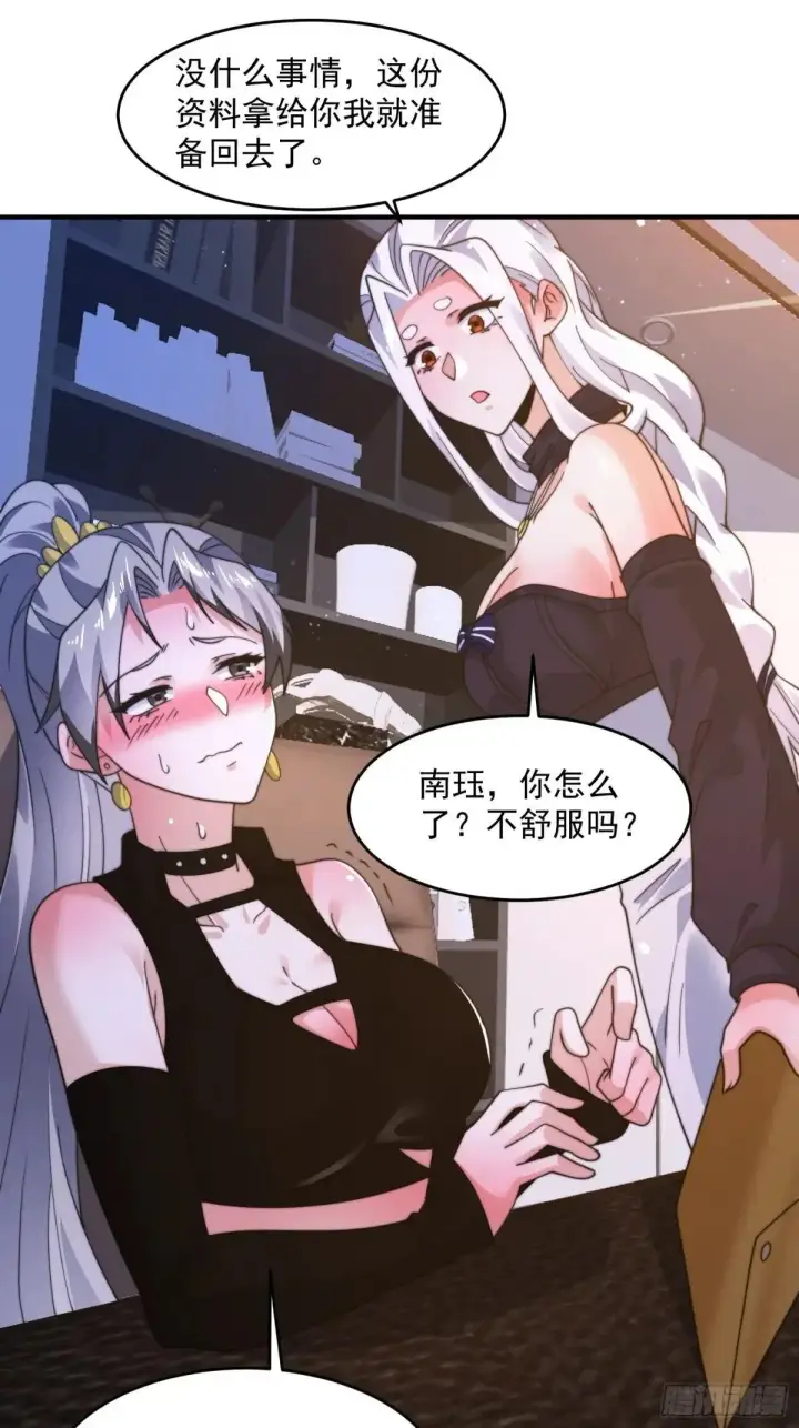 漫画《女徒弟个个想杀我》第227话 与南姬顺利煮成熟饭第25张图