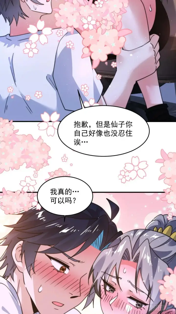 漫画《女徒弟个个想杀我》第227话 与南姬顺利煮成熟饭第29张图