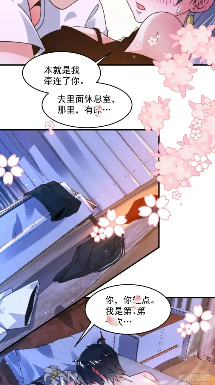 漫画《女徒弟个个想杀我》第227话 与南姬顺利煮成熟饭第30张图
