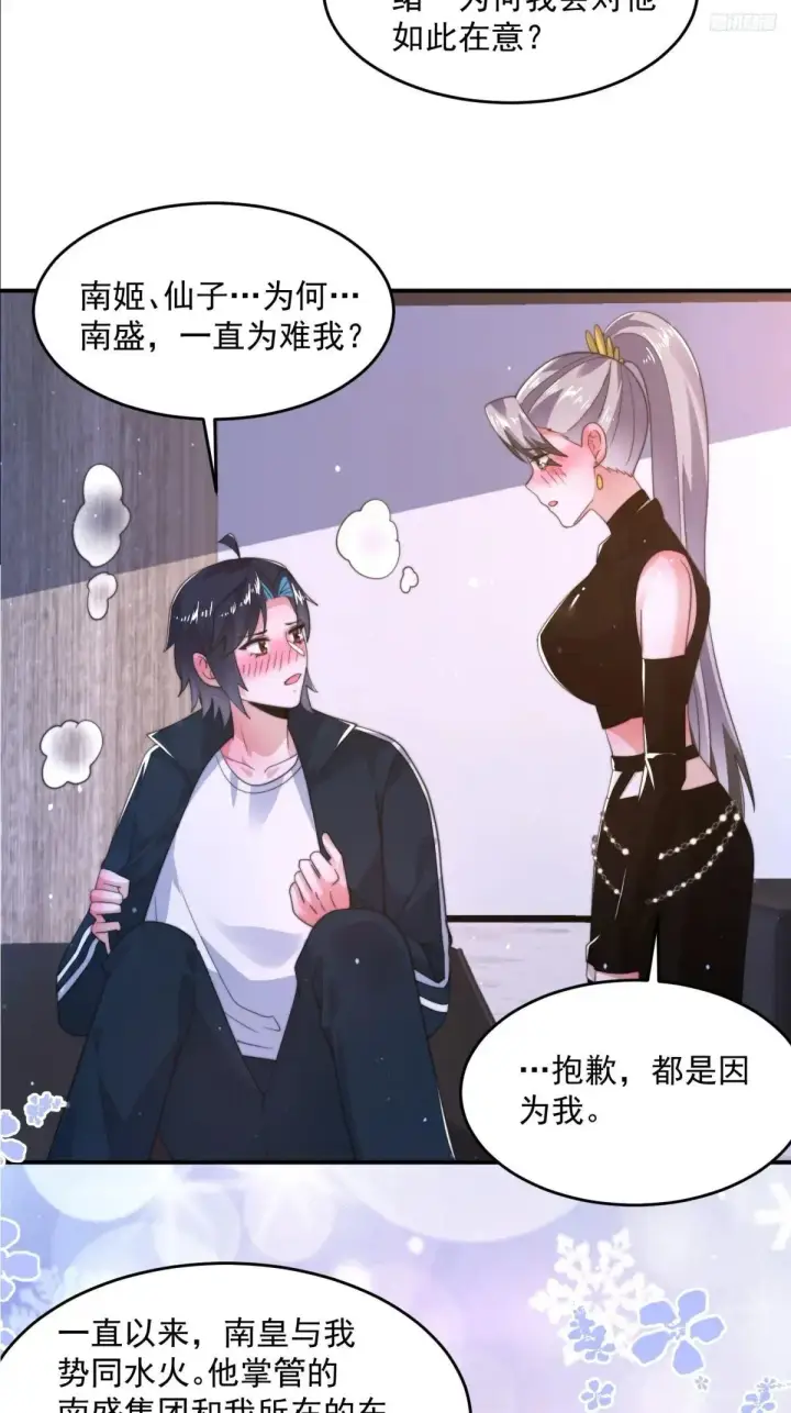 漫画《女徒弟个个想杀我》第227话 与南姬顺利煮成熟饭第8张图