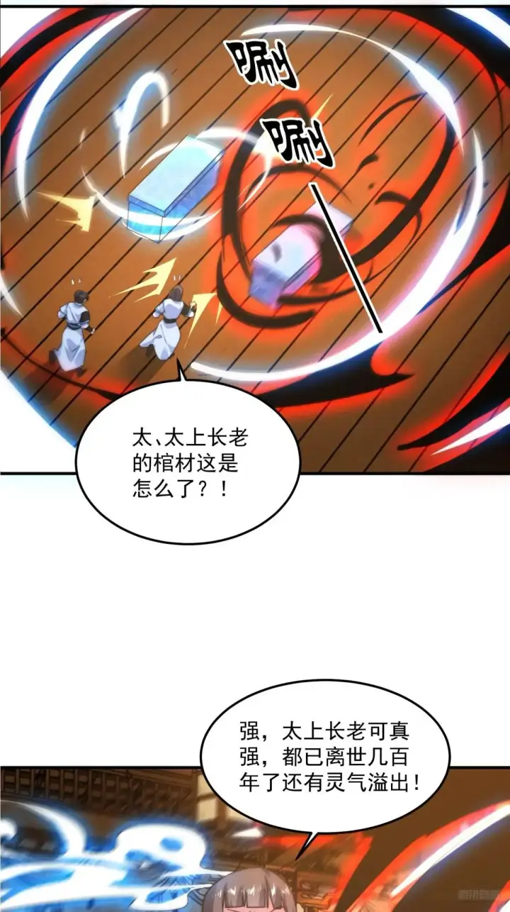 漫画《女徒弟个个想杀我》第228话 剑宗…萧若情长老？第10张图