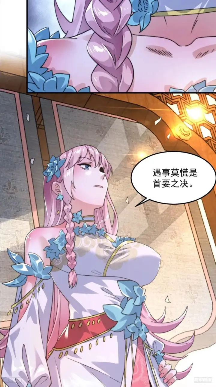 漫画《女徒弟个个想杀我》第228话 剑宗…萧若情长老？第12张图