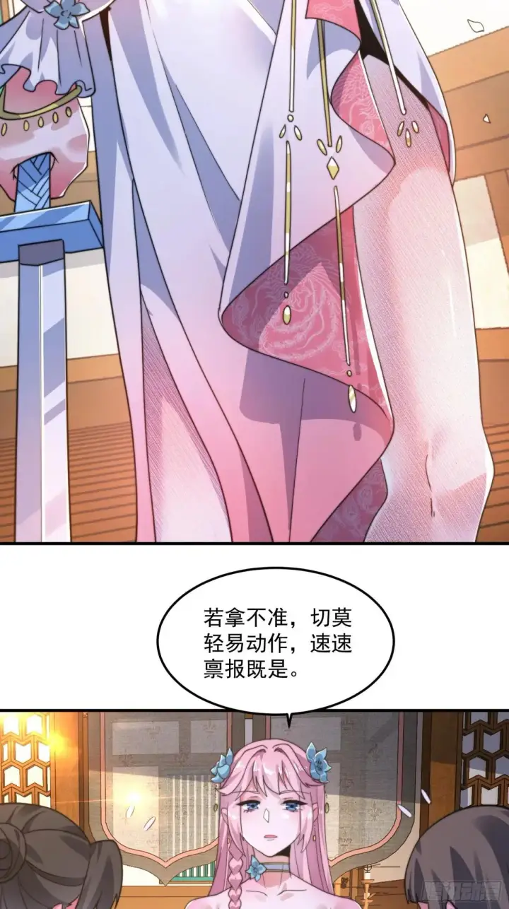 漫画《女徒弟个个想杀我》第228话 剑宗…萧若情长老？第13张图