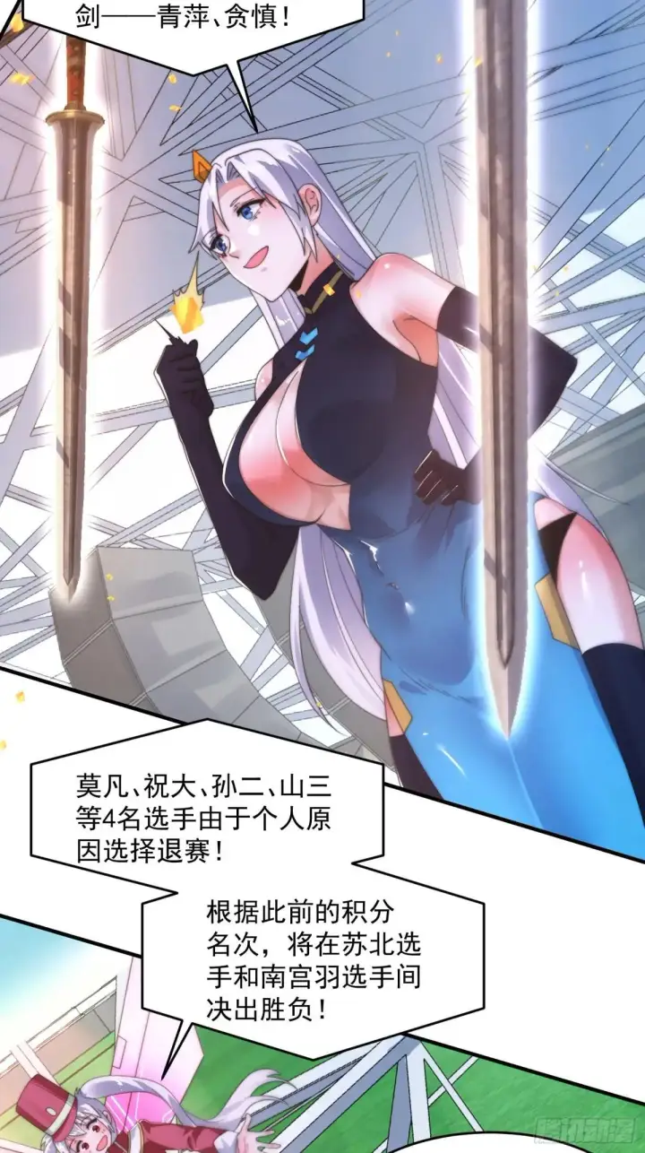 漫画《女徒弟个个想杀我》第228话 剑宗…萧若情长老？第26张图