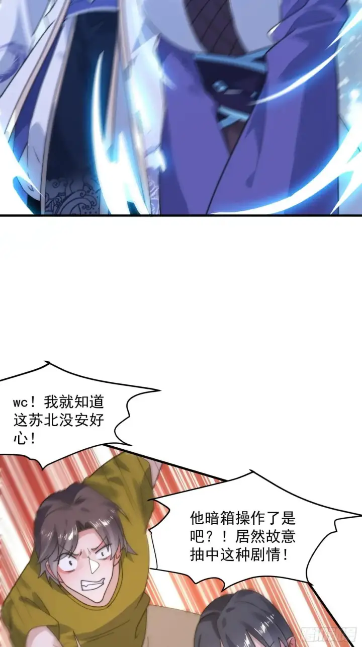 漫画《女徒弟个个想杀我》第228话 剑宗…萧若情长老？第34张图