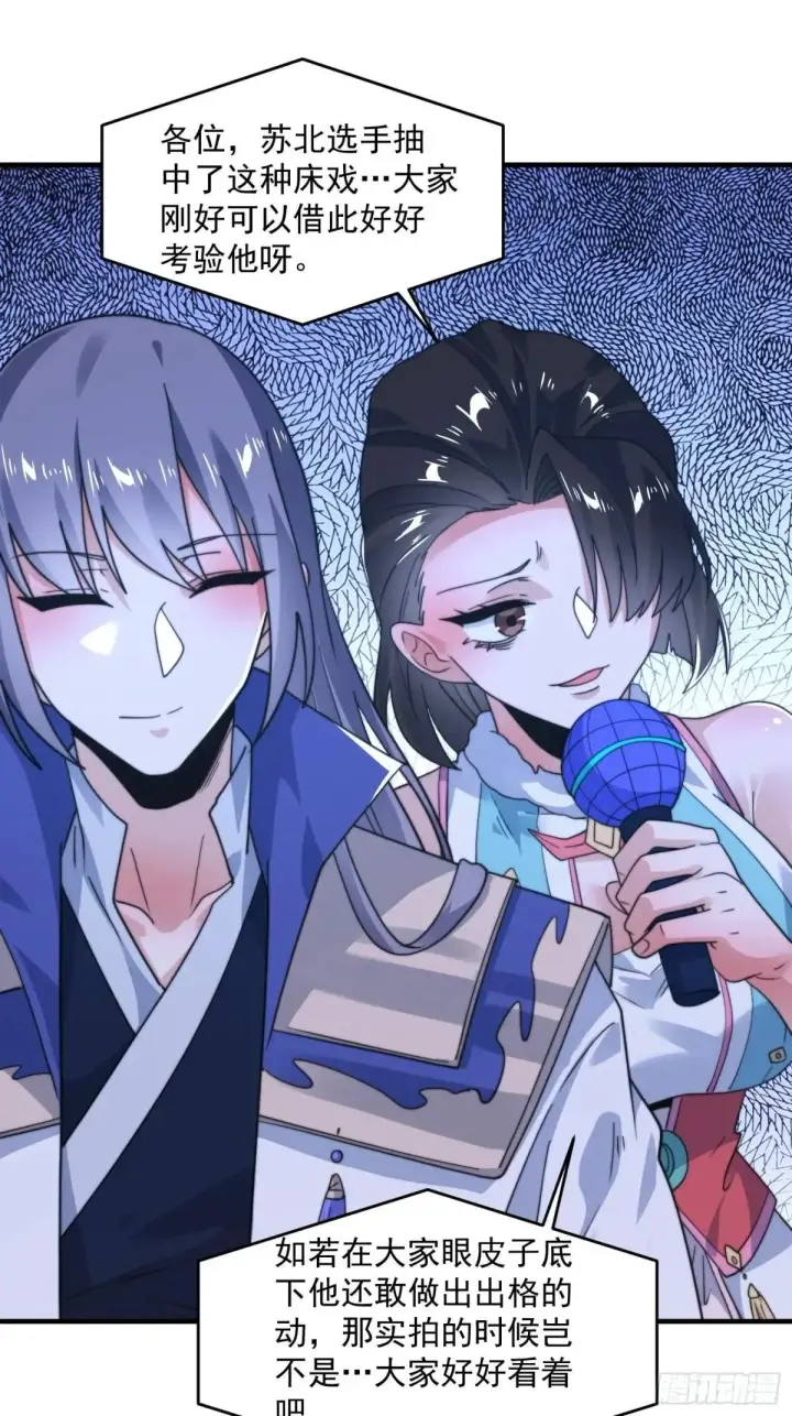 漫画《女徒弟个个想杀我》第228话 剑宗…萧若情长老？第37张图