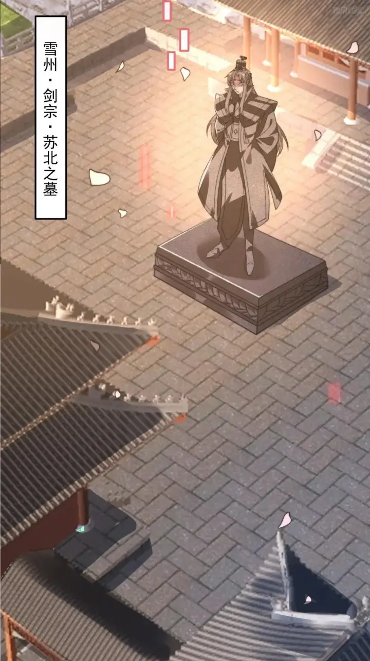 漫画《女徒弟个个想杀我》第228话 剑宗…萧若情长老？第8张图