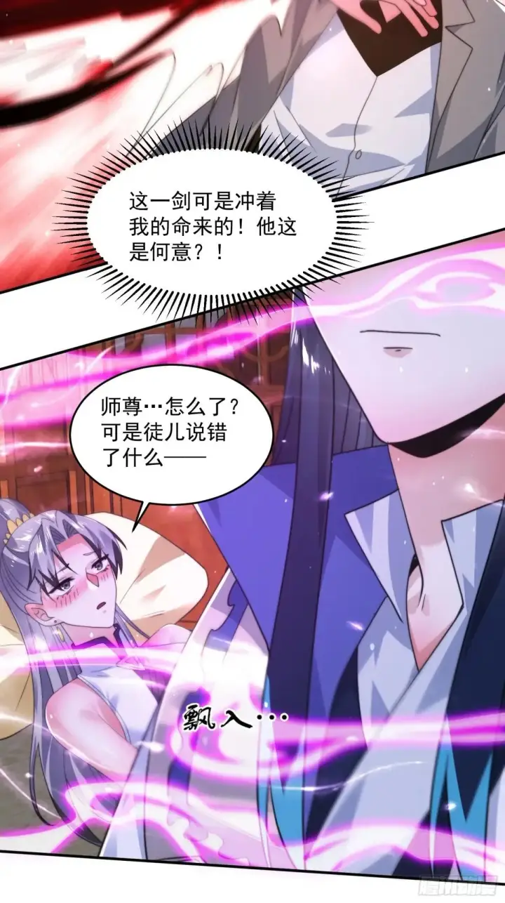 漫画《女徒弟个个想杀我》第229话 南皇狗贼纳命来！！第21张图