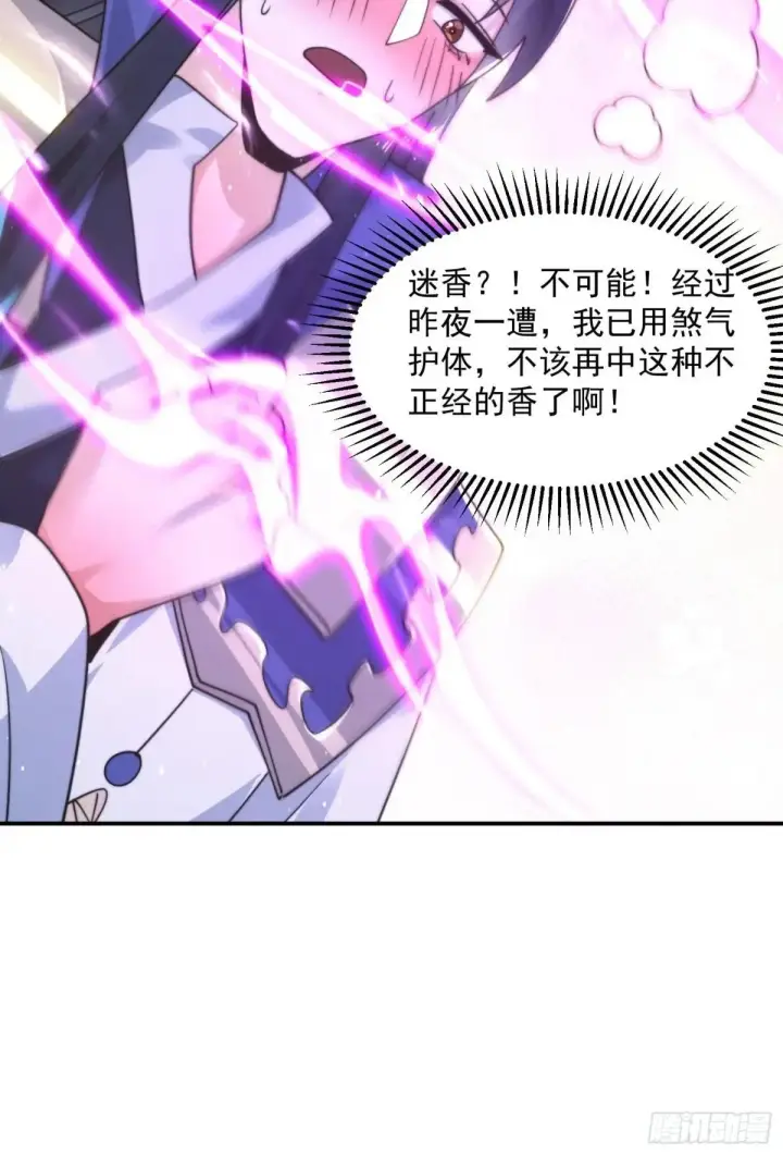 漫画《女徒弟个个想杀我》第229话 南皇狗贼纳命来！！第23张图