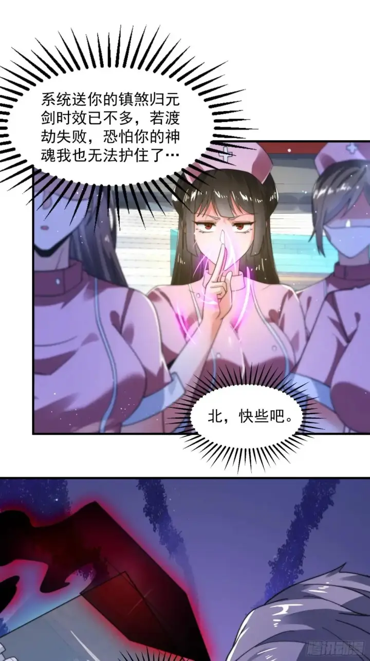 漫画《女徒弟个个想杀我》第229话 南皇狗贼纳命来！！第24张图