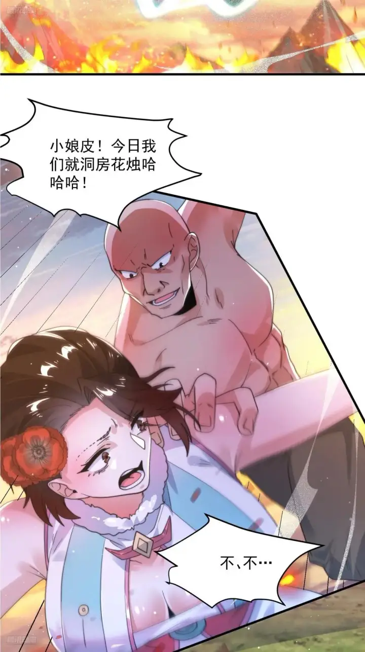 漫画《女徒弟个个想杀我》第229话 南皇狗贼纳命来！！第4张图