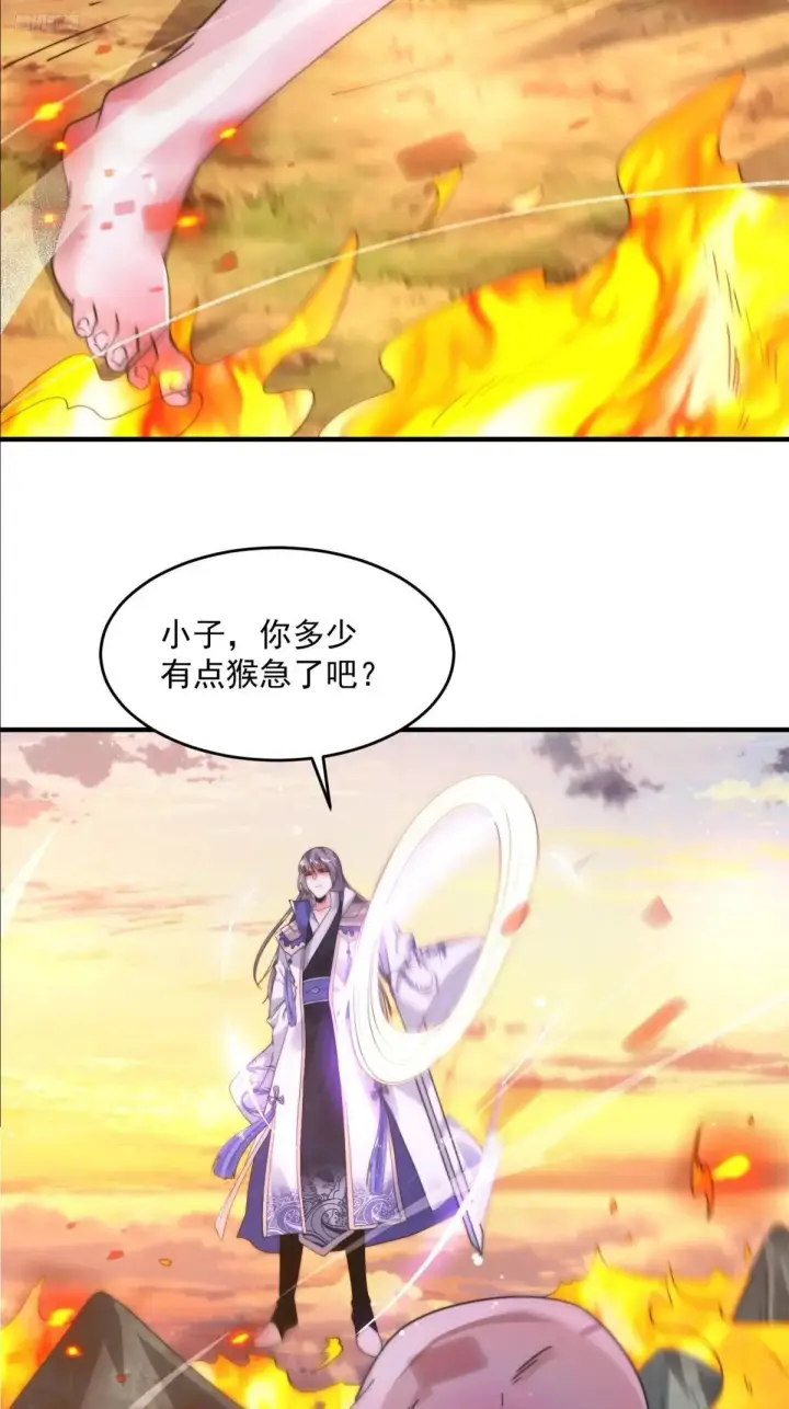 漫画《女徒弟个个想杀我》第229话 南皇狗贼纳命来！！第6张图