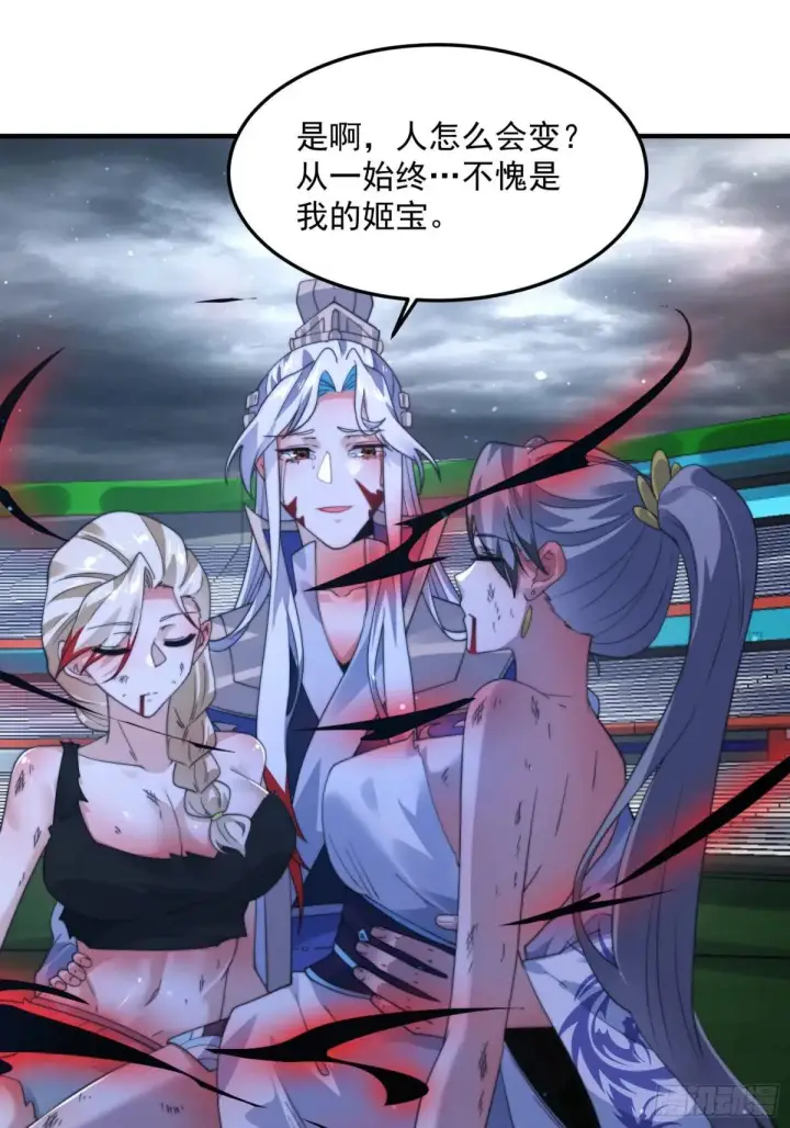 漫画《女徒弟个个想杀我》第230话 梦醒！步入渡劫境界第22张图