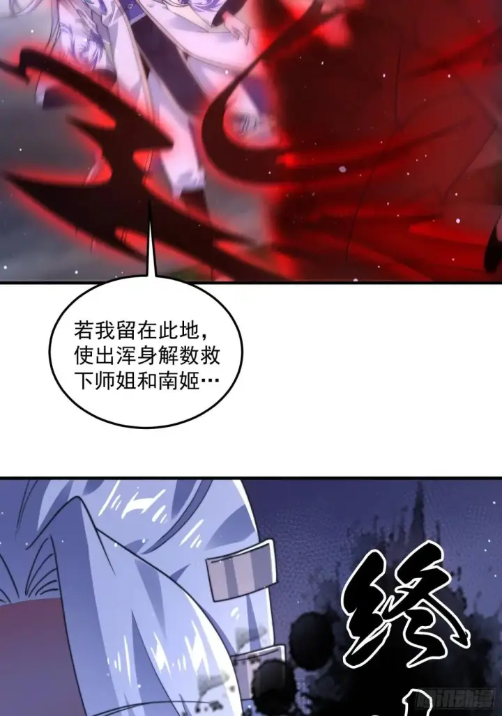 漫画《女徒弟个个想杀我》第230话 梦醒！步入渡劫境界第24张图