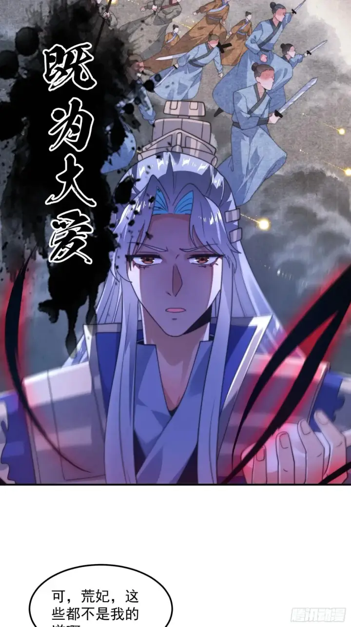 漫画《女徒弟个个想杀我》第230话 梦醒！步入渡劫境界第31张图