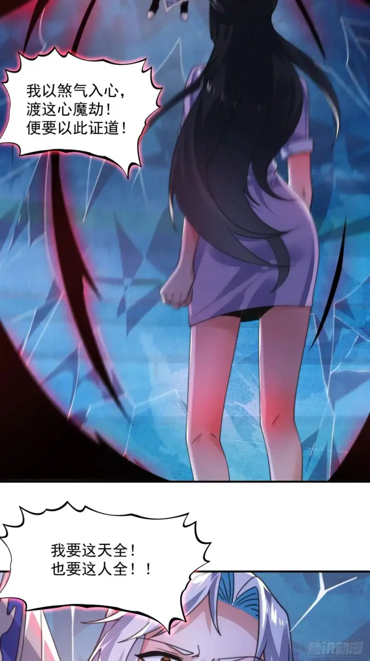 漫画《女徒弟个个想杀我》第230话 梦醒！步入渡劫境界第33张图