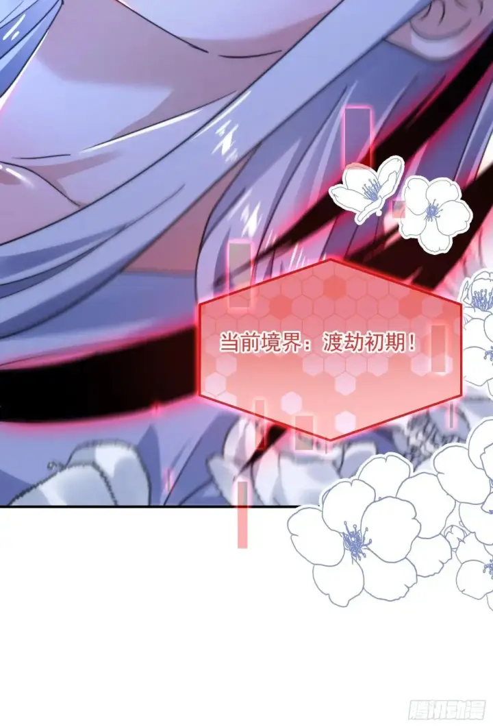 漫画《女徒弟个个想杀我》第230话 梦醒！步入渡劫境界第40张图