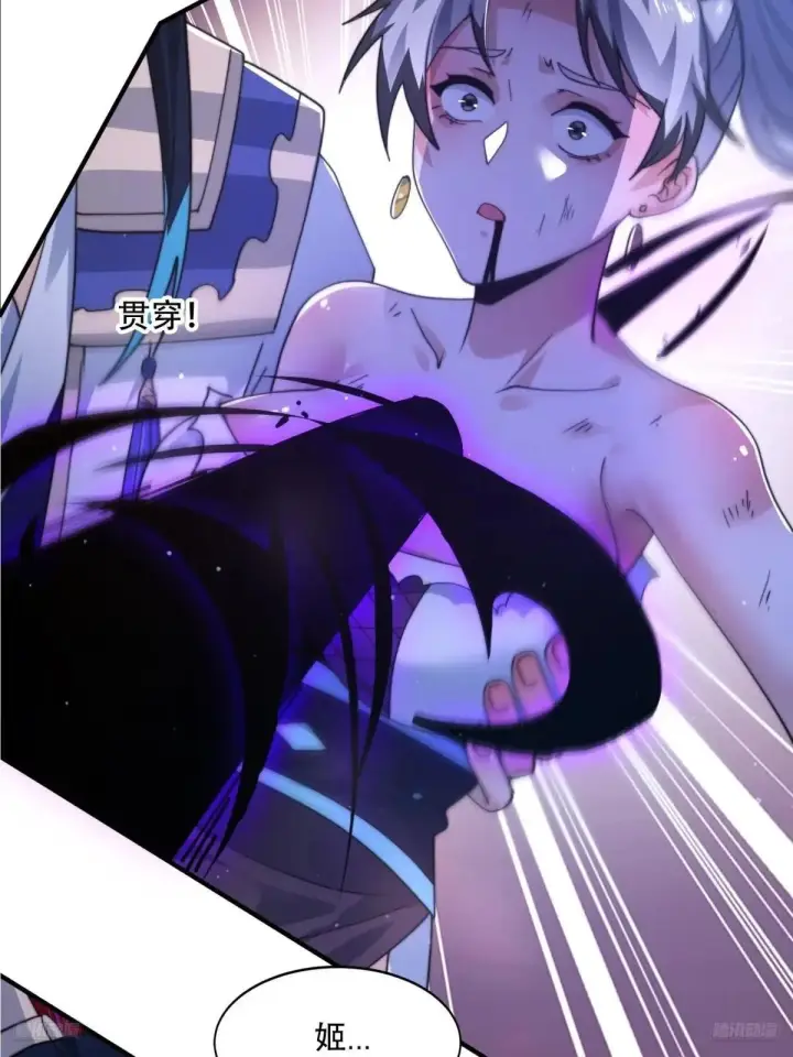 漫画《女徒弟个个想杀我》第230话 梦醒！步入渡劫境界第7张图