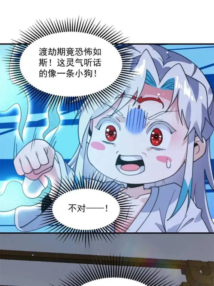 《女徒弟个个想杀我》第231话 百年后！问剑篇·启图15