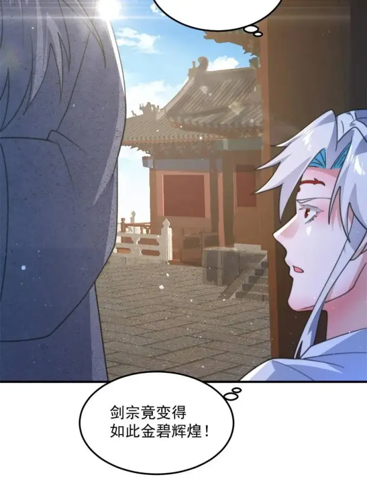 《女徒弟个个想杀我》第231话 百年后！问剑篇·启图18