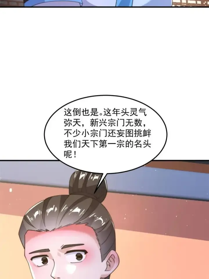 《女徒弟个个想杀我》第231话 百年后！问剑篇·启图24