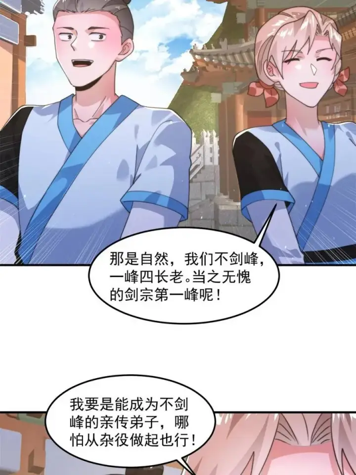 《女徒弟个个想杀我》第231话 百年后！问剑篇·启图26